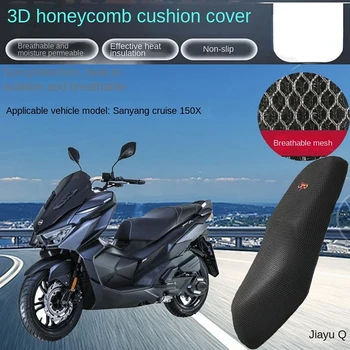 Для Sym Jet X 125 / 150 / 200 Мотоциклетная 3D дышащая подушка, чехол для сиденья, чехол для подушки