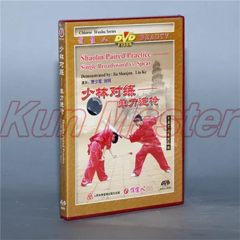 Шаолиньская парная тренировка-одиночный меч против копья Настоящий китайский традиционный диск Шао Линь Кунг-фу с английскими субтитрами DVD