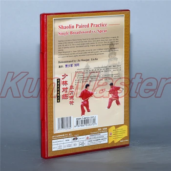 Шаолиньская парная тренировка-одиночный меч против копья Настоящий китайский традиционный диск Шао Линь Кунг-фу с английскими субтитрами DVD 1